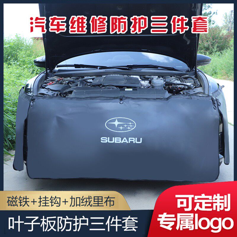 汽车叶子板护垫三件套维修保养座椅套汽修坐垫套PU翼子板防护布