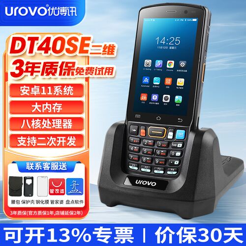 优博讯DT40SE安卓11八核手持终端PDA仓库管理盘点机旺店通聚水潭