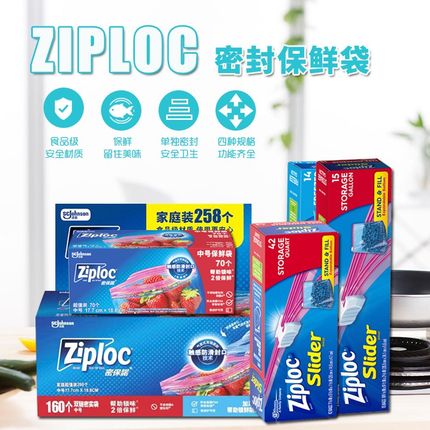 Ziploc密封袋密保诺夹链保鲜袋拉链储藏食品袋山姆冷藏冷冻密实袋