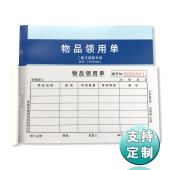 物品领用单二联无碳复写纸领料单工具使用登记本a4申领单定制订做