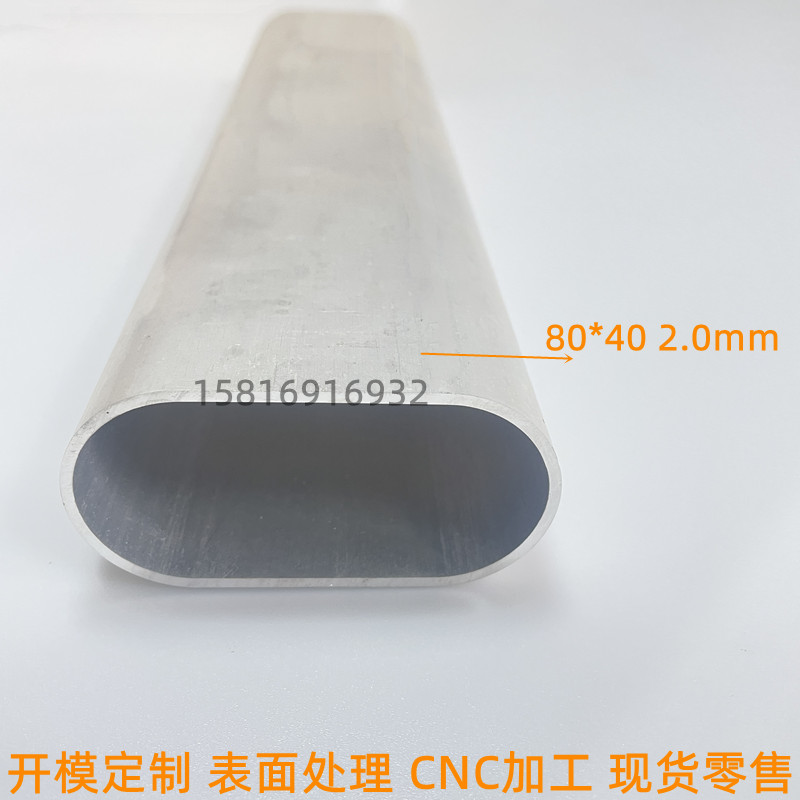 铝合金型材 平椭圆管楼梯扶手80*40 1.5/2.0表面氧化喷涂木纹开模