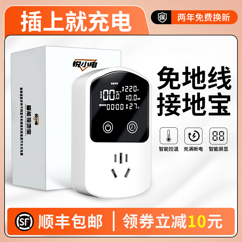 接地宝通用新能源车电动汽车充电转换器电车智能免地线随车充插座
