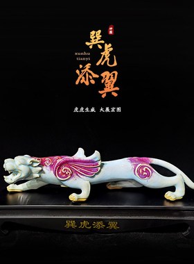 钧瓷虎年摆件纯手工老虎如虎添翼家居办公室装饰摆设开业高档礼品