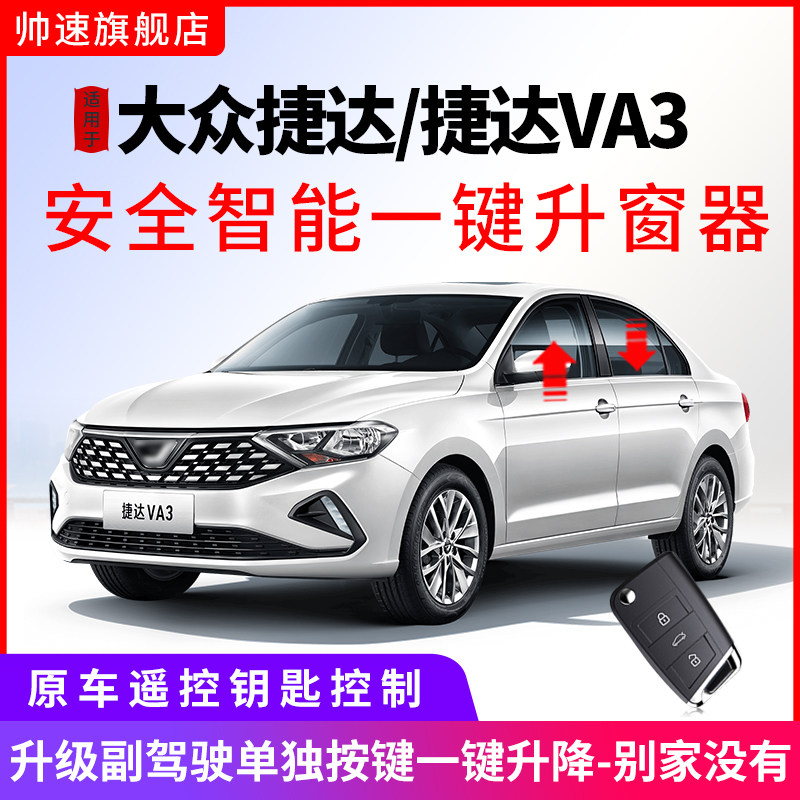 适用于大众捷达VA3自动升窗器13-22款捷达一键升降玻璃关窗器改装