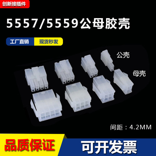 5557/5559连接器MX4.2mm公母双排胶壳插头接插件 对接端子2P4P24P