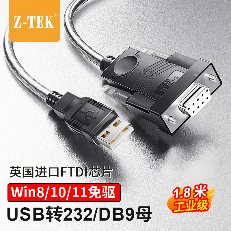 力特USB转RS232串口线 九孔db9母头COM口转换线FT232工业级调试线