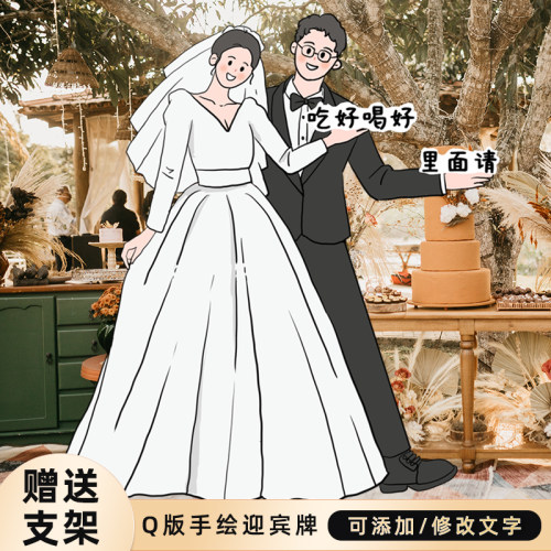 结婚订婚布置装饰卡通人形迎宾立牌婚礼kt板定制手绘指引牌指示牌