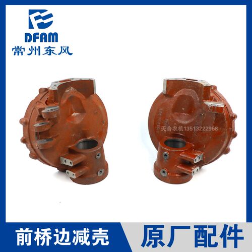 常州东风拖拉机484/504/554/604/704/配件前桥末端传动壳体边减壳