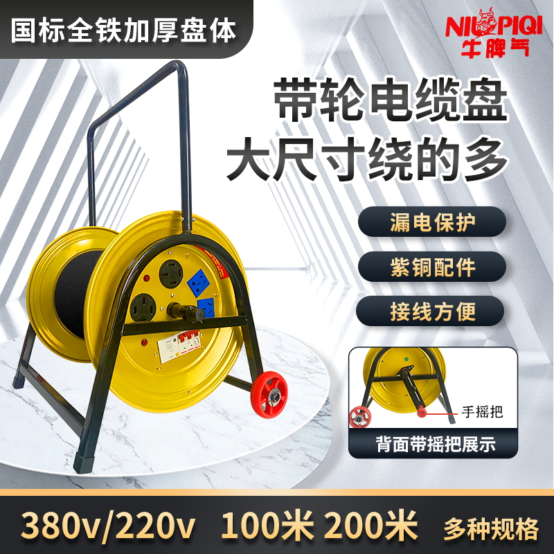 380V牛脾气大电缆盘绕卷线轮收线器100米200米拖线盘三相四线拖轮