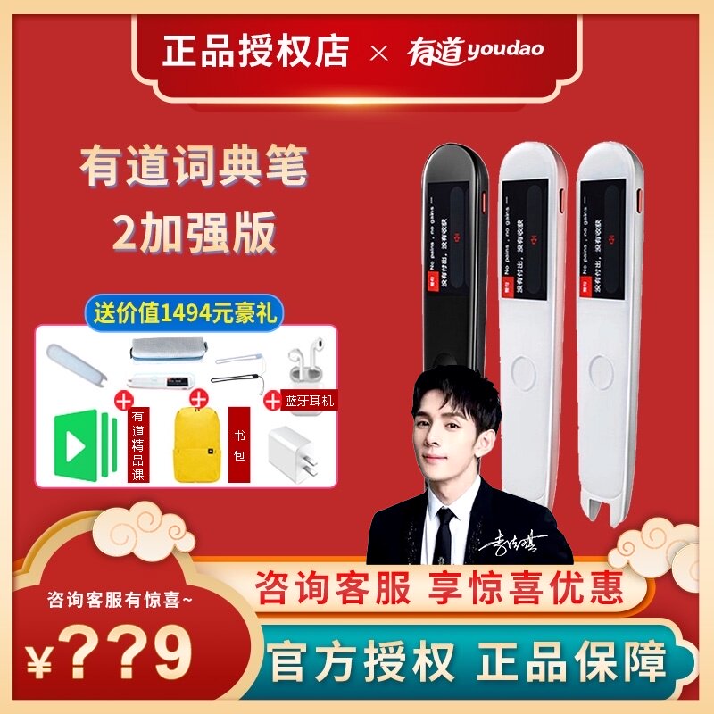 【顺丰当日速发】网易有道词典笔二代三代智能扫描中英语互翻译笔