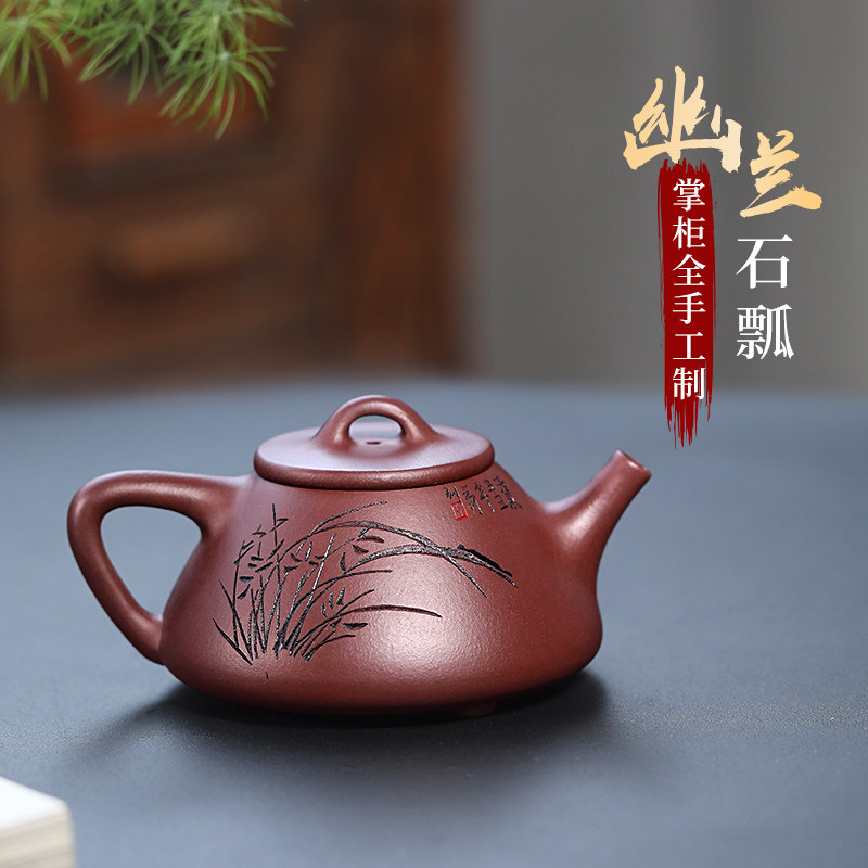 古悦堂 宜兴原矿紫砂壶纯手工泡茶壶家用功夫茶具单壶 幽兰石瓢