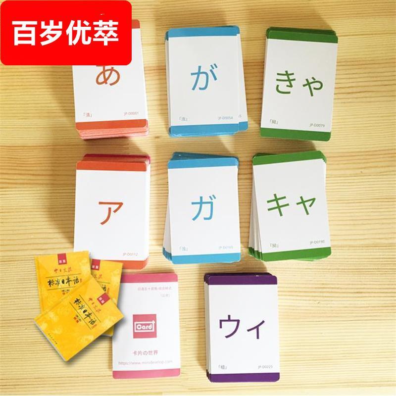 学习五十音图卡片日文早教平假名片假名学语单词词汇日语初级