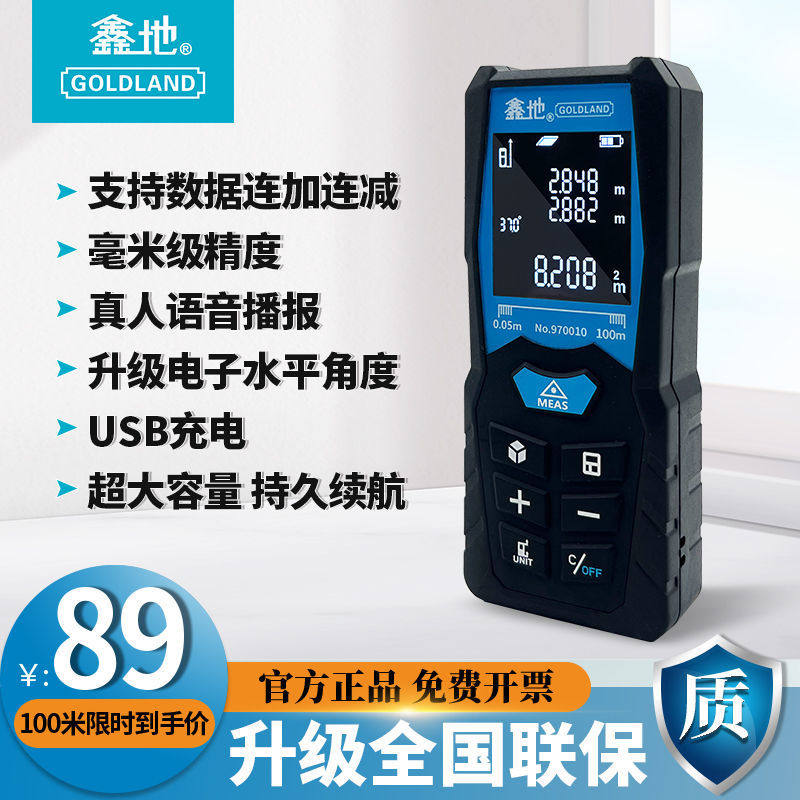 鑫地测距仪高精度电子尺激光尺红外线测量仪器量房仪尺寸测量尺