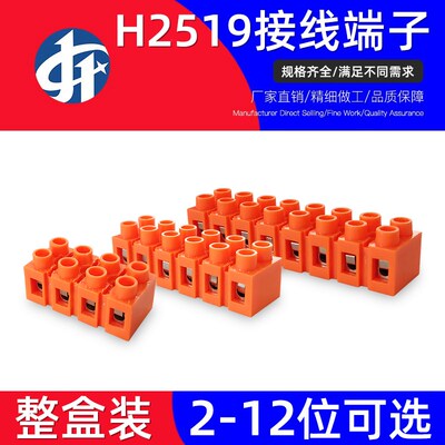 H2519接线端子座2/3/4/5/6/8/10/12位电线对接端子铜排连接器