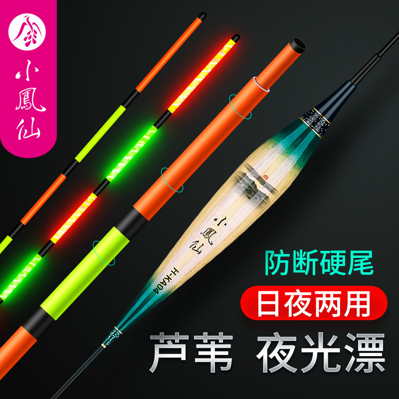 小凤仙鱼漂带壳芦苇漂硬尾夜光漂电子漂日夜两用鲫鱼鲤鱼大物浮漂