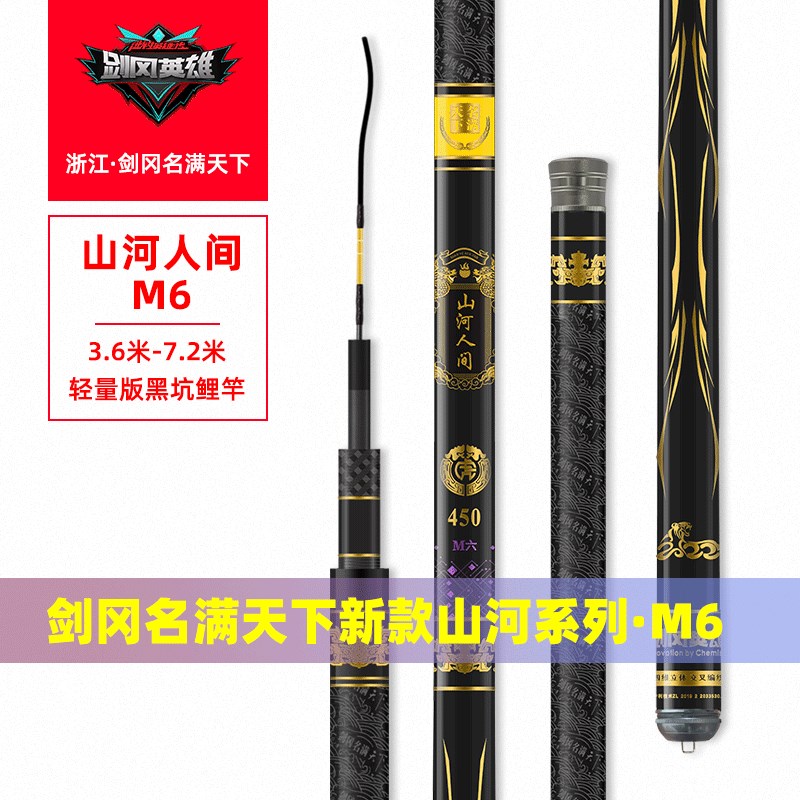 剑冈名满天下山河人间M6轻量版黑坑鲤竿台钓竿28偏19调超轻硬钓竿