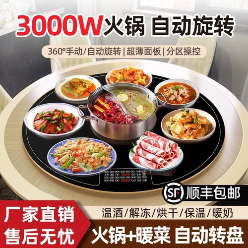 茗丰圆形暖菜板加热饭菜保温带火锅智能家用多功能餐桌自动转盘