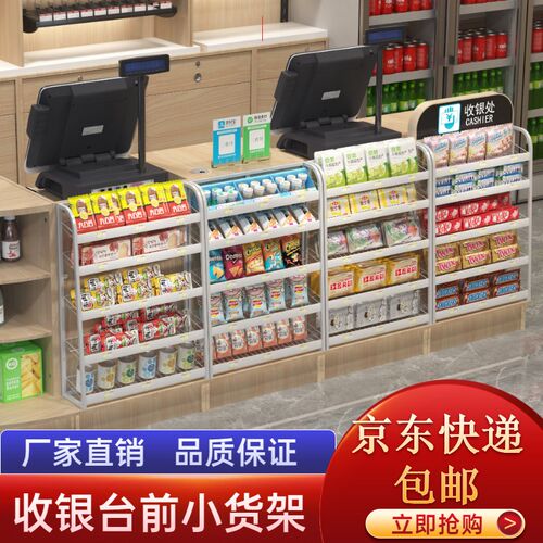 收银吧台前展示架口香糖小货架超市小零食架便利店药店台前商品架