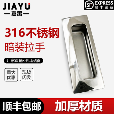 不锈钢316抛光拉丝暗式带固定垫片型内装型XAD43/44嵌入式拉手