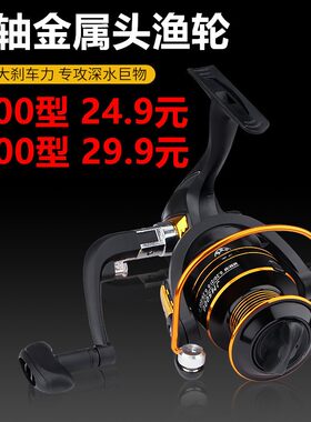 金属头渔轮渔线轮海竿轮矶竿轮纺车轮钓鱼轮远投轮3000型5000型