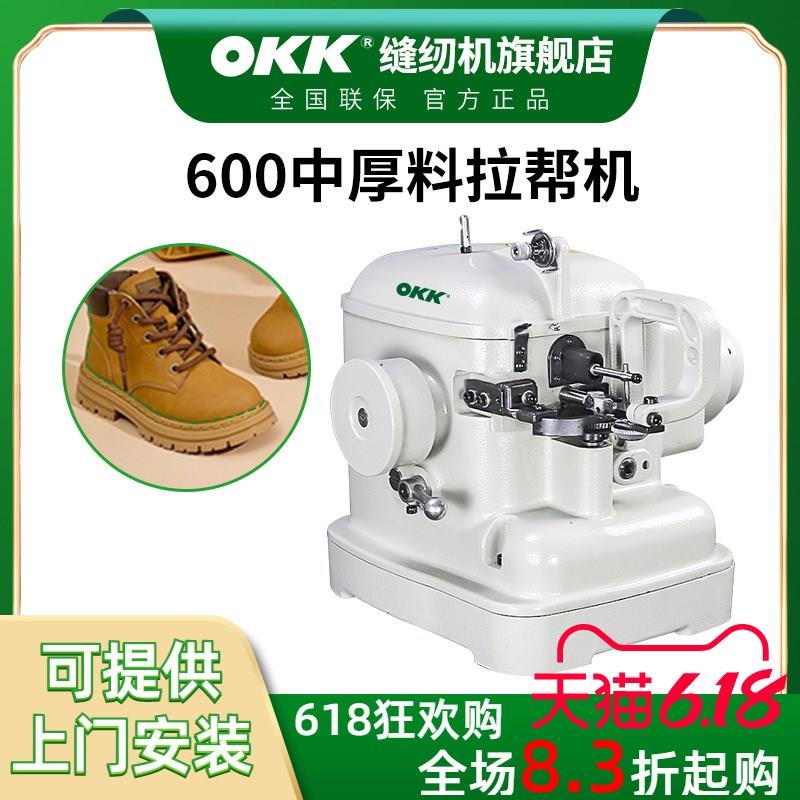 OKK600拉帮机全自动剪线厚料皮革鞋缝合拉缝拉邦拼缝缝纫机工业