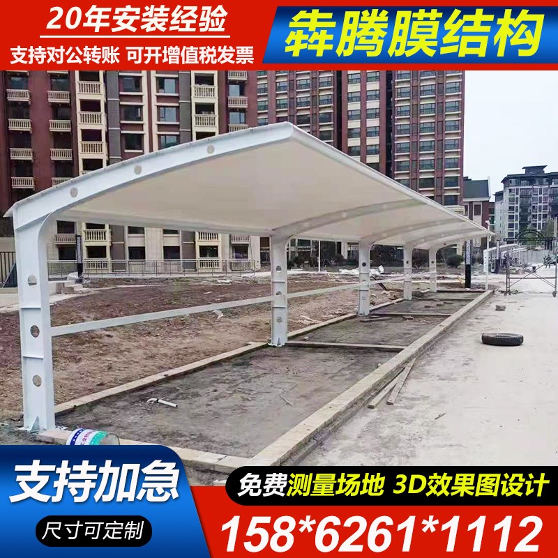 膜结构汽车雨蓬张拉膜景观蓬湖北恩施黄冈定制钢结构电动车停车篷