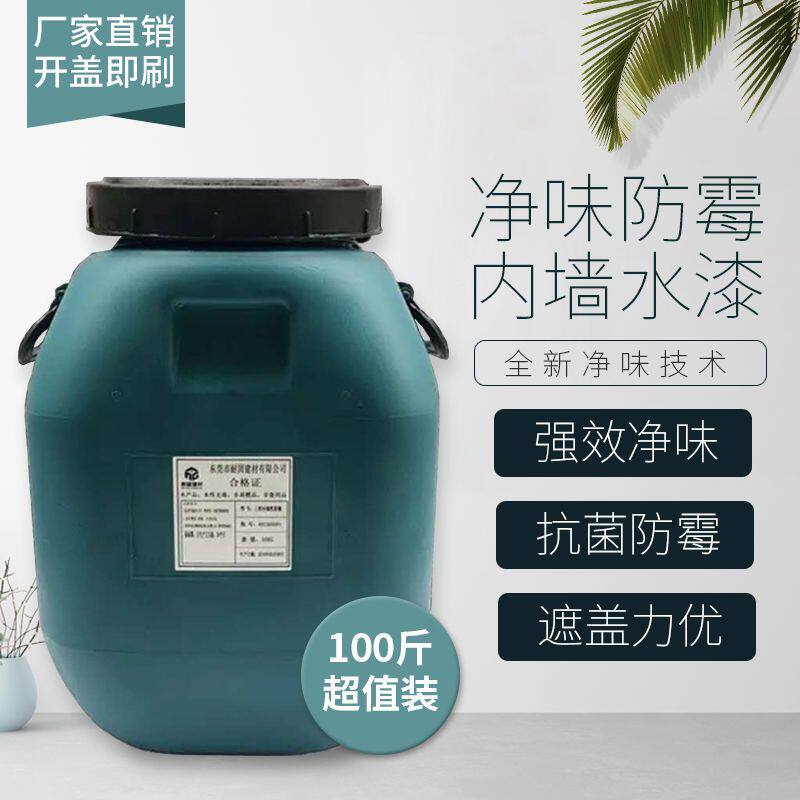 100斤内墙面漆乳胶漆白色墙漆室内家用彩色刷墙涂料大桶装工程漆