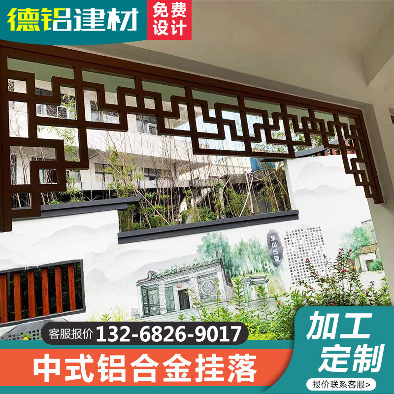 铝合金中式仿木纹复古铝挂落门楣花格栅焊接镂空门窗雕花厂家定制