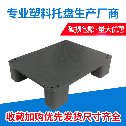 塑料托盘 超市平板防潮垫板红灰黑仓库地垫栈板卡板地堆地台板