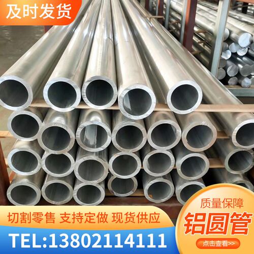 铝合金圆管6063 6061机械加工常用铝管6082铝管6061厚壁无缝铝管