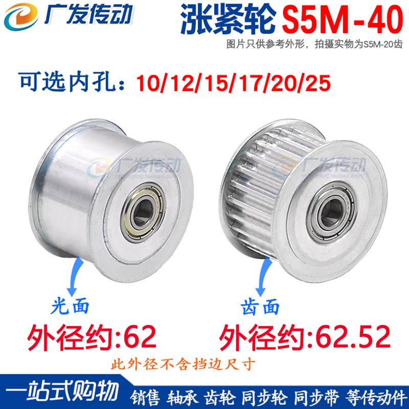 同步轮 S5M40齿 涨紧轮 槽宽11/16/21 调节导向轮 惰轮带轴承内孔