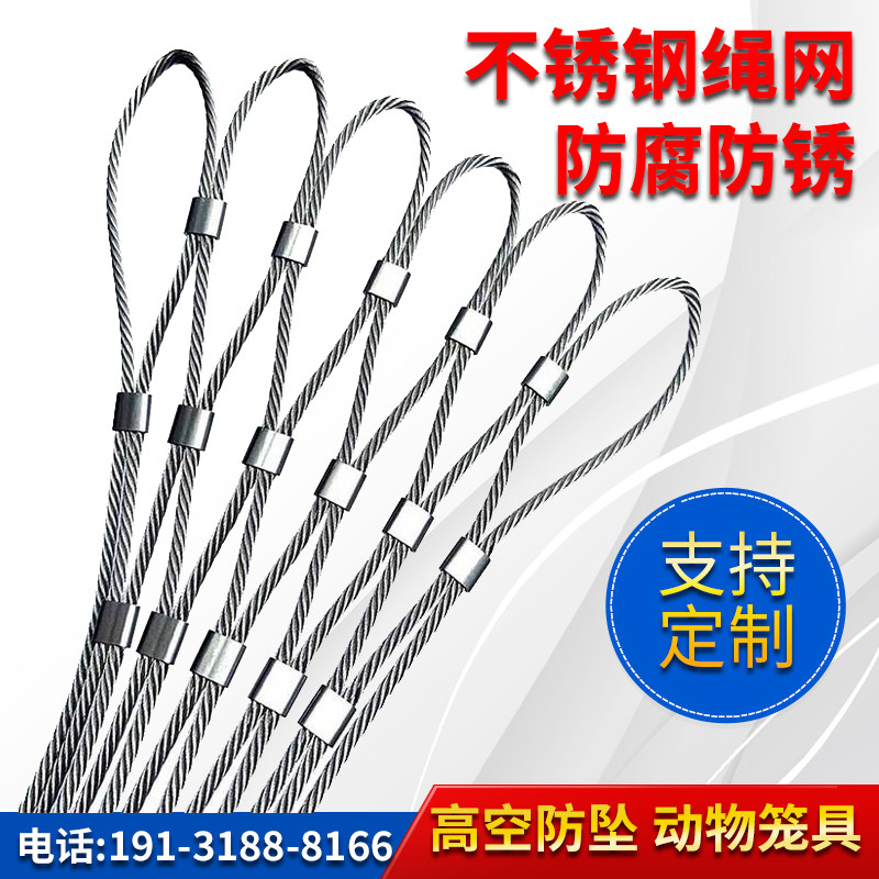 高空防坠物不锈钢绳网钢丝绳编织网阳光房动物园楼梯防护安全网