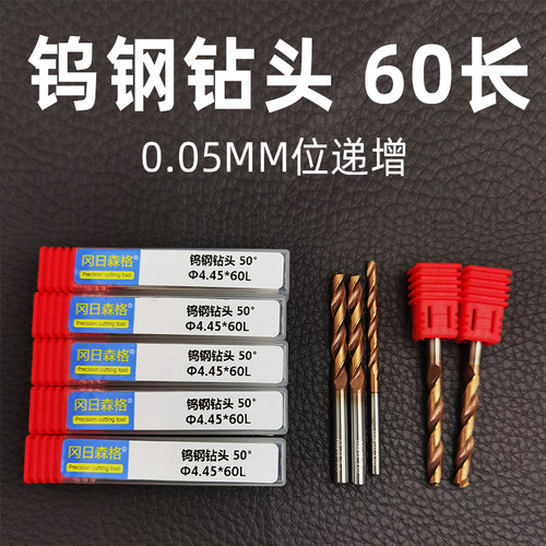 55度加长钨钢钻头2 2.95 3.05 4.45~6.0*60mm涂层整体合金麻花钻