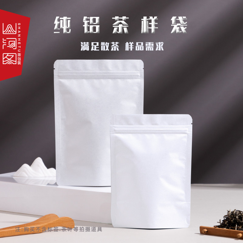 铝箔茶叶样品自封袋食品包装自立袋纯铝茶样包装袋真空小密封袋子