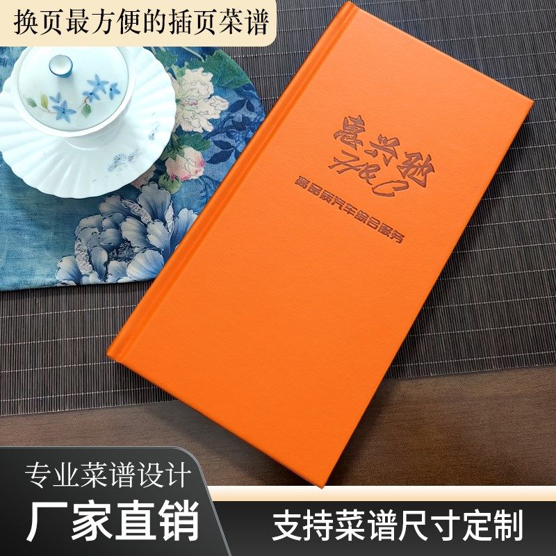 皮面活页精装菜单酒店菜谱制作价目表插页封皮饮品单酒单定制印刷