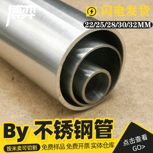 304不锈钢管精密管卫生无缝管外22/25/28/30/32mm厚1.5 2 3 零切