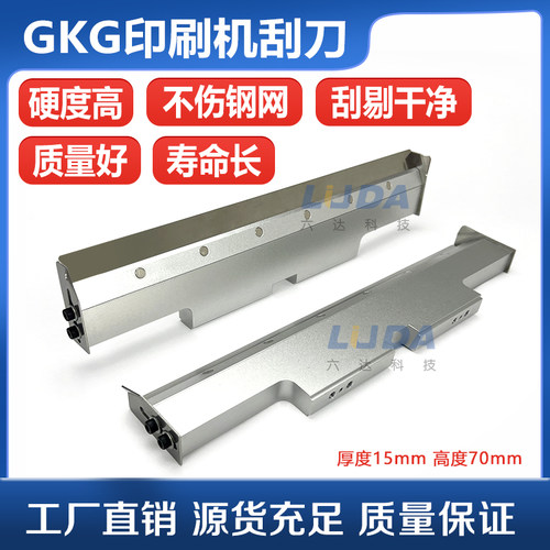 GKG刮刀全自动GSE印刷机刮刀架G9刀片弹性挡片不漏锡不伤钢网