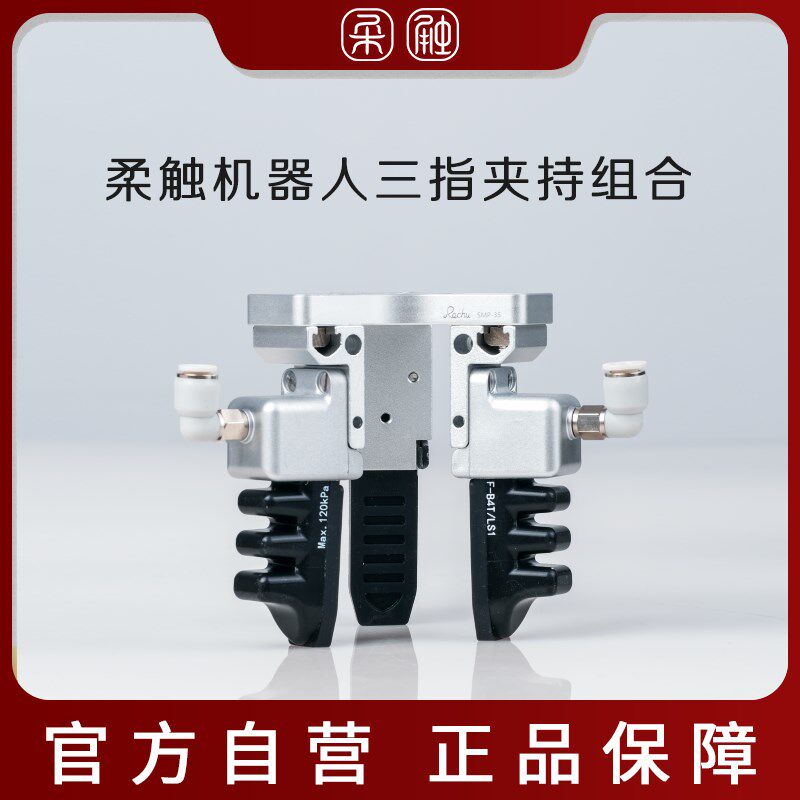 三指柔指柔爪柔触柔性夹爪气爪 气动夹具软爪软夹可调节