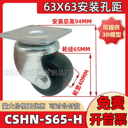 2.5寸重型尼龙PP万向脚轮工业CSHN-S65-H米思米替代63X63孔转向轮