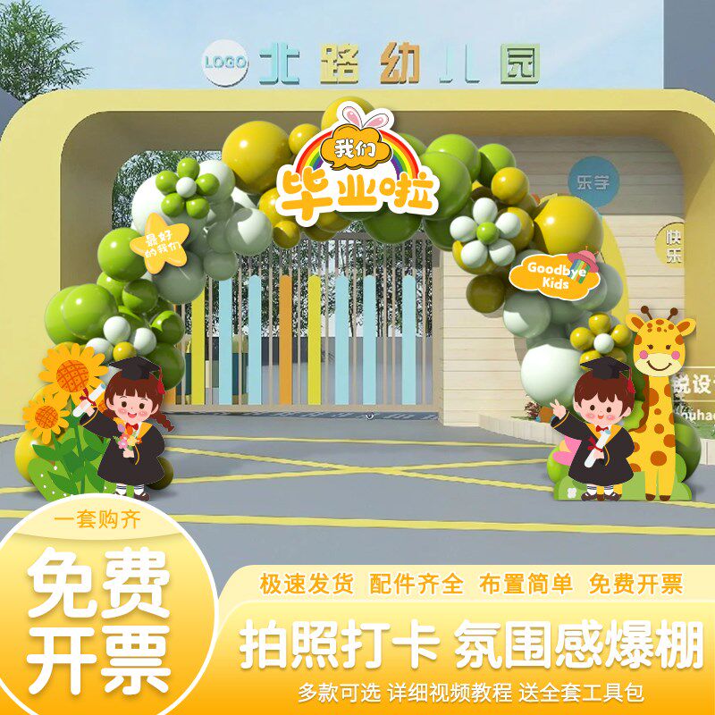 幼儿园开学毕业典礼气球拱门装饰场景布置背景墙kt展板我们拍照啦