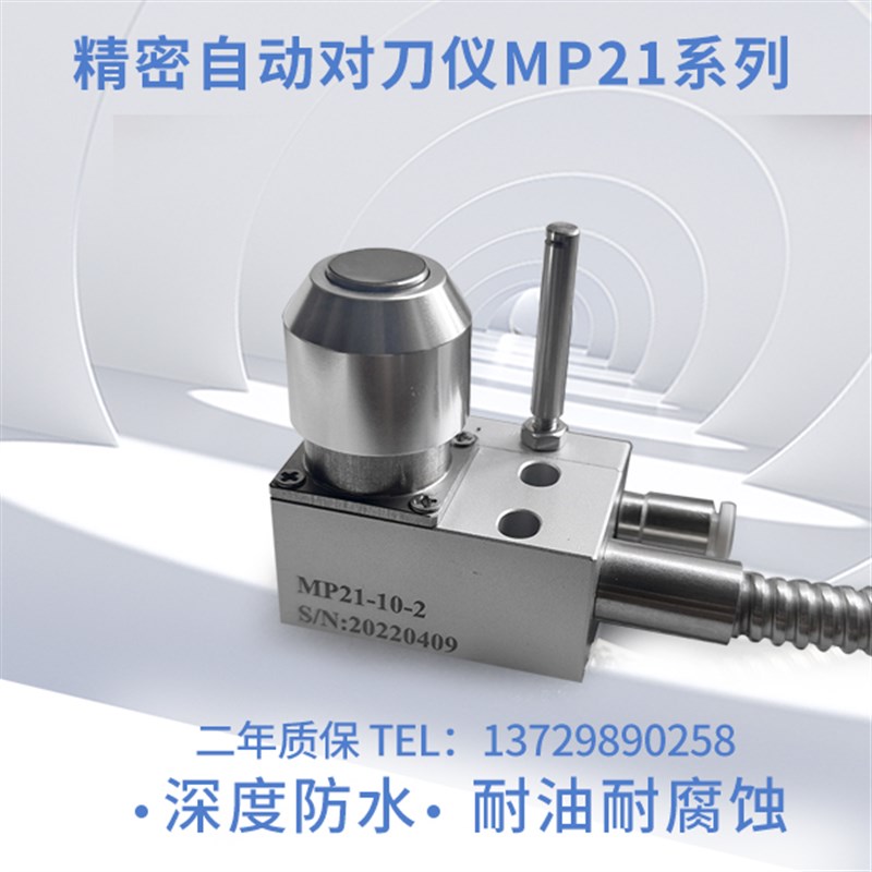cnc自动对刀仪加工中心玉石雕刻机义齿机断刀检测超小型传感器