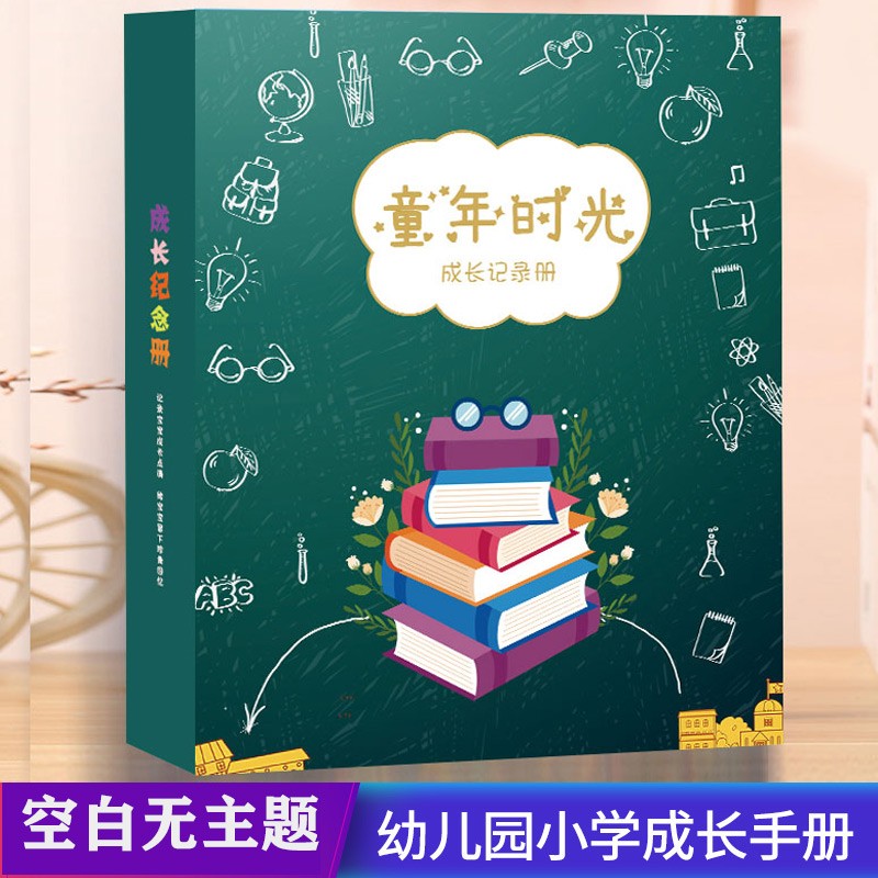 我的成长记录册小学生六年级内空白a4幼儿园成长档案暑假成长册