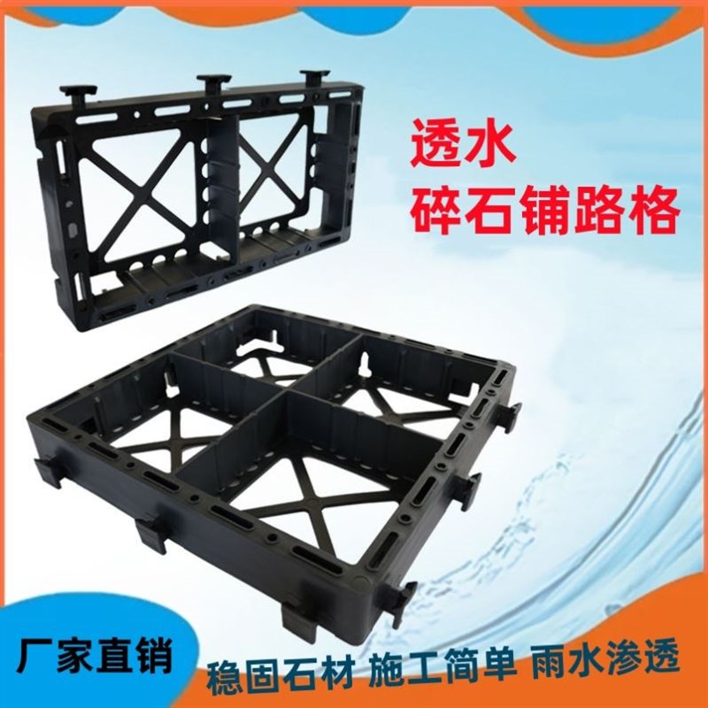 公园建设非硬化透水砖透水铺路格建材模具塑料格园林碎石拼接工地