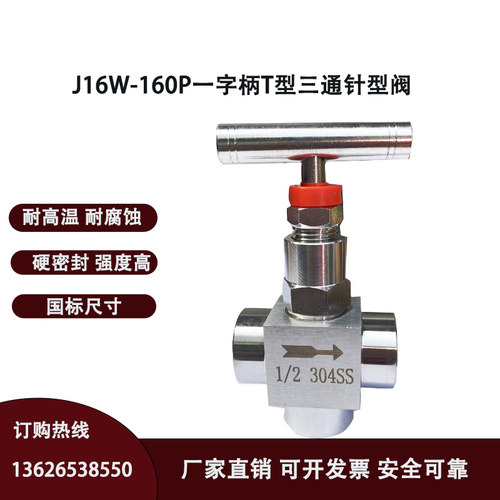 J16W 160P 不锈钢304一字柄三通针型阀 耐高温内螺纹截止阀DN6 10