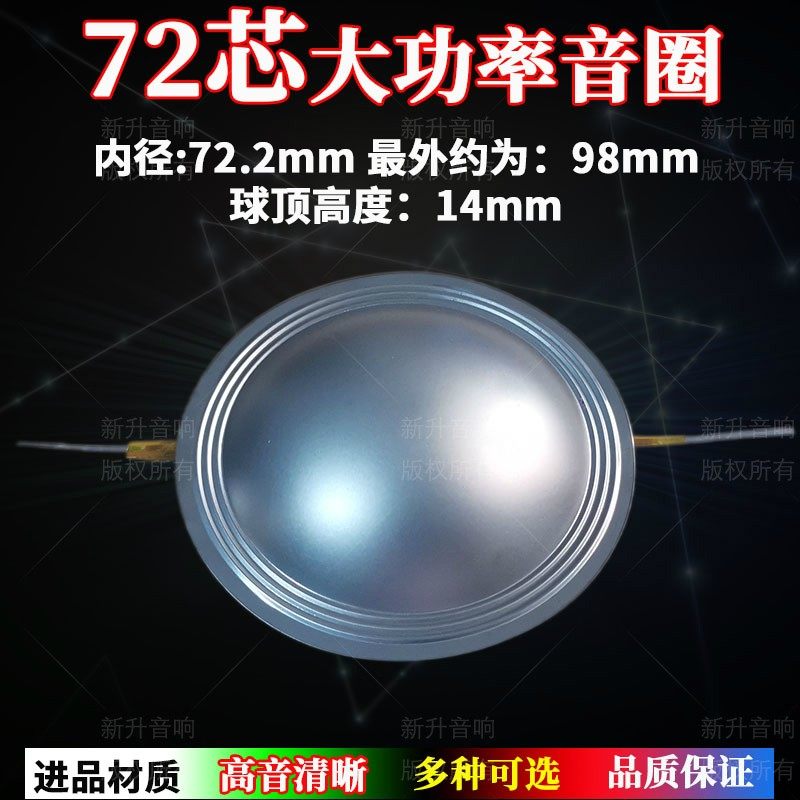 72.2mm高音音圈 进口钛膜膜片圆线扁线 72芯高音头喇叭 维修配件