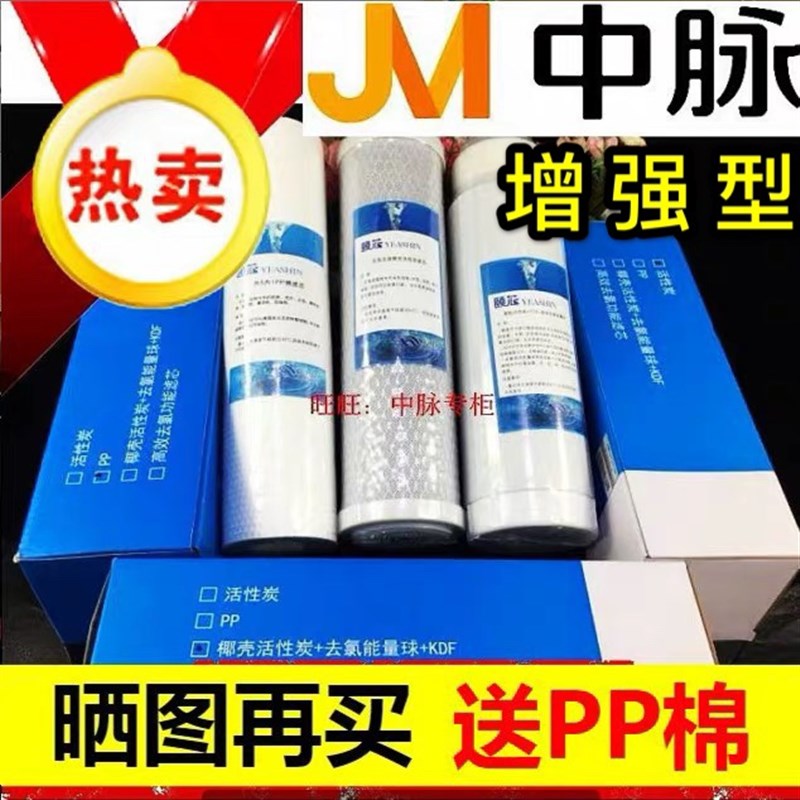 中脉颐芯牌巴马泉高磁活化净水器机 zmbj-03型 水机滤芯原装