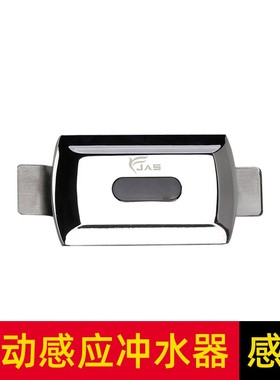 JAS桀狮全自动陶瓷小便斗冲水感应器小便池感应冲水器JS-J777L
