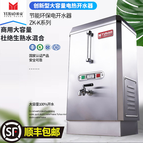 裕豪开水器 ZK-3K全自动商用电热不锈钢双层发泡开水机开水箱炉