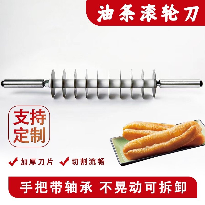不锈钢商用油条多轮滚刀带轴承豆腐刀不晃动炸油条工具定制