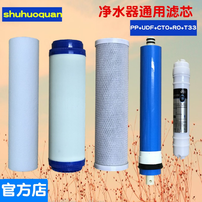 适用于 华通宝 海之纳 皇鼎 海井 浩莱恩净水器滤芯 通用RO净水机